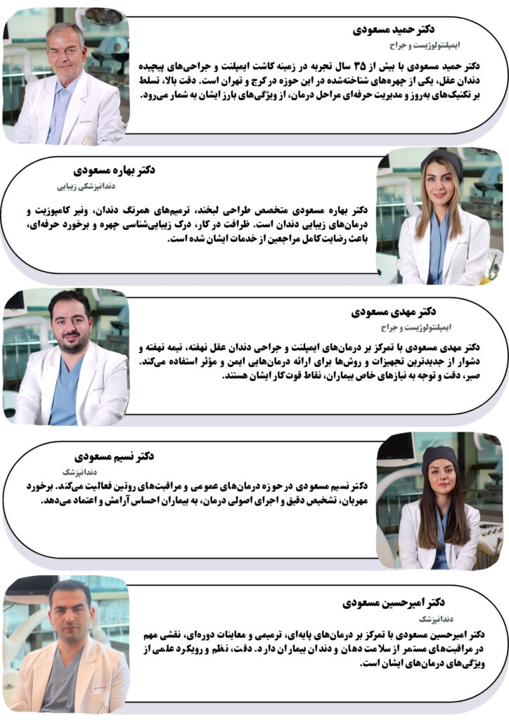 دندانپزشک خوب در کرج